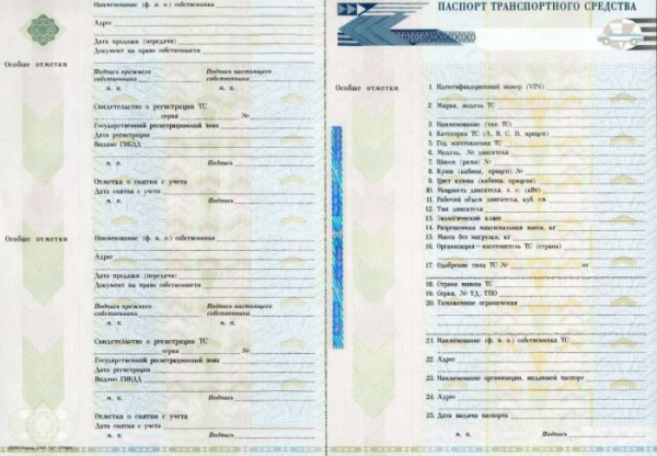 Порядок регистрации транспортного средства в ГИБДД юридическим лицом