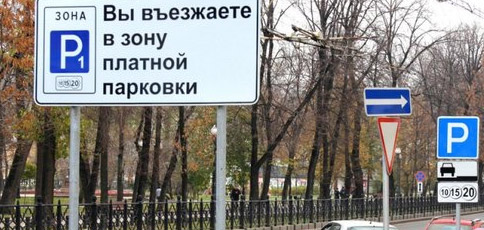 Неоплаченный штраф за парковку в Москве в 2021 году