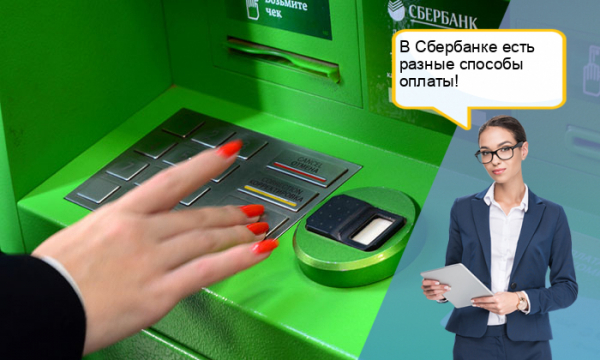 Инструкция по оплате штрафа через банкомат Сбербанка