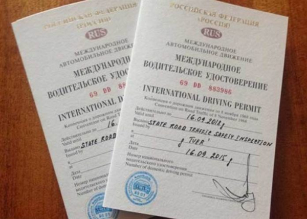 Оформить заявку на выдачу международных водительских прав в 2020 году