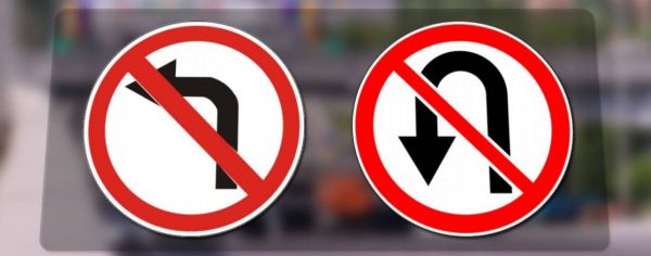 Каков штраф за поворот или изменение запрещающего знака?