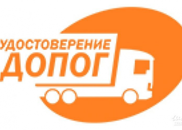 Регистрация ADR для перевозки опасных грузов