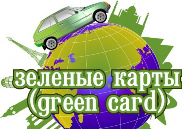 «Зеленая карта» от «Страховой дом ВСК»